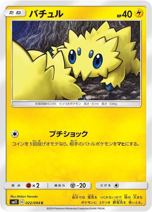 Joltik — Miracle Twin