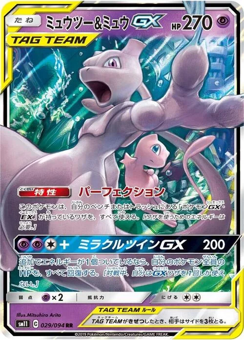 Mewtwo & Mew GX — Miracle Twin