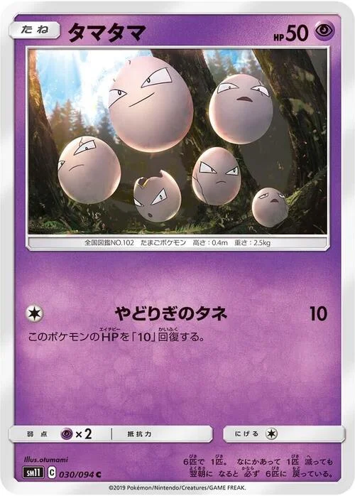 Exeggcute — Miracle Twin