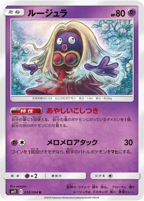 Jynx — Miracle Twin