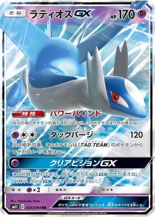Latios GX — Miracle Twin