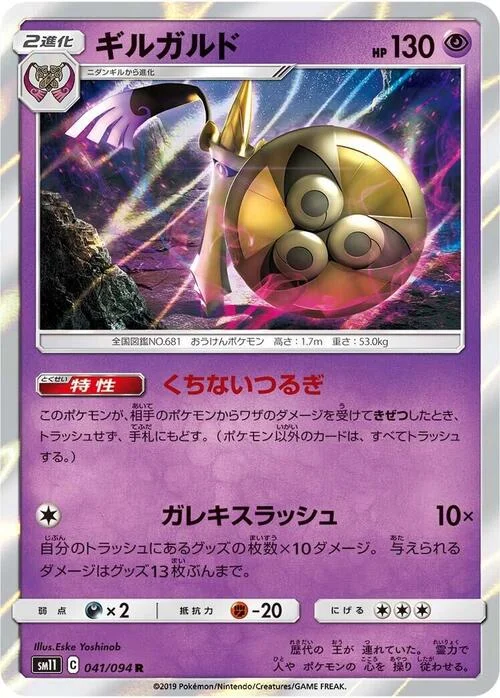 Aegislash — Miracle Twin