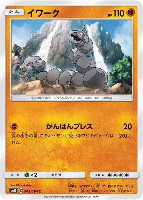 Onix — Miracle Twin