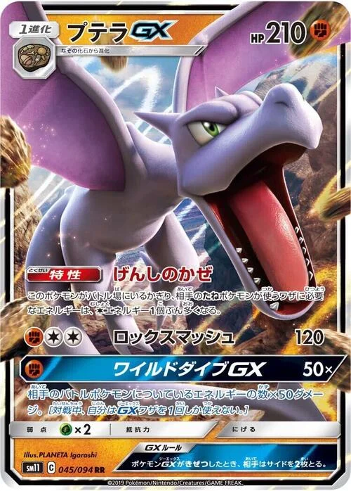 Aerodactyl GX — Miracle Twin