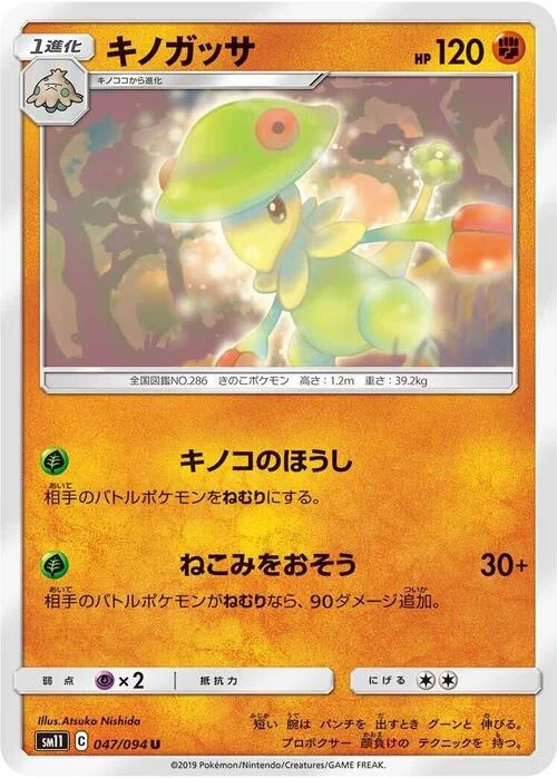 Breloom — Miracle Twin
