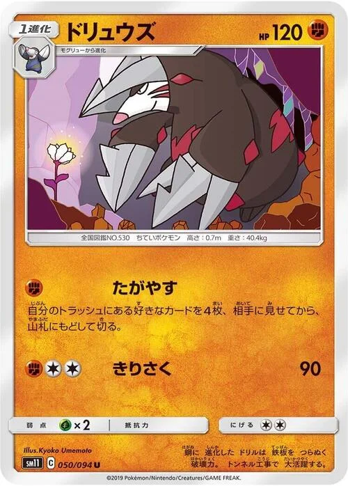 Excadrill — Miracle Twin