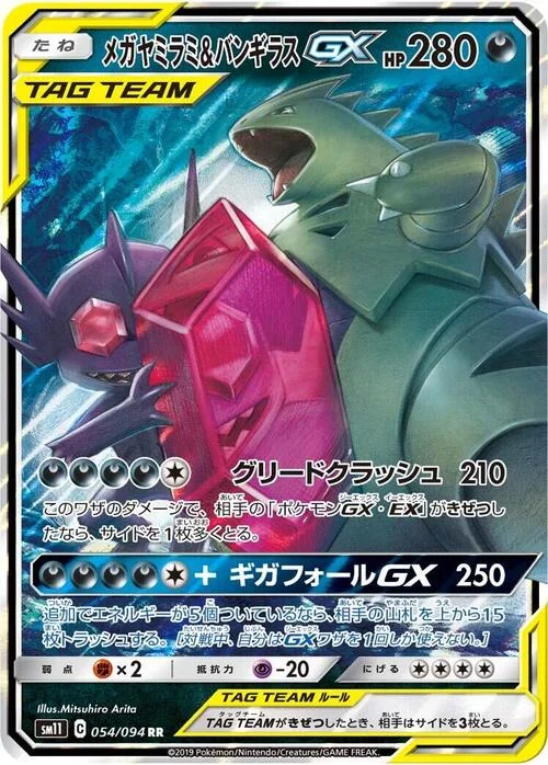 Mega Sableye & Tyranitar GX — Miracle Twin