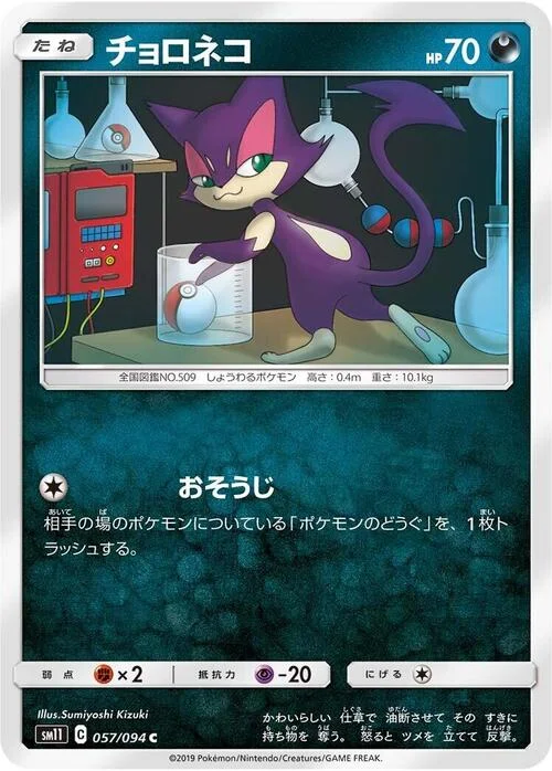 Purrloin — Miracle Twin