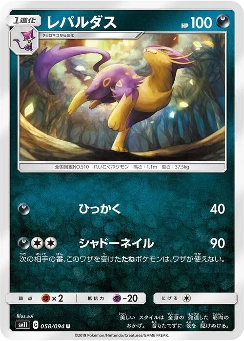 Liepard — Miracle Twin