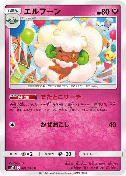 Whimsicott — Miracle Twin