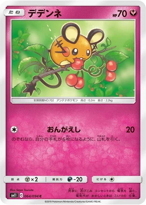 Dedenne — Miracle Twin