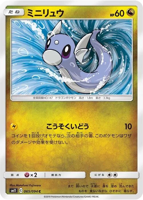 Dratini — Miracle Twin