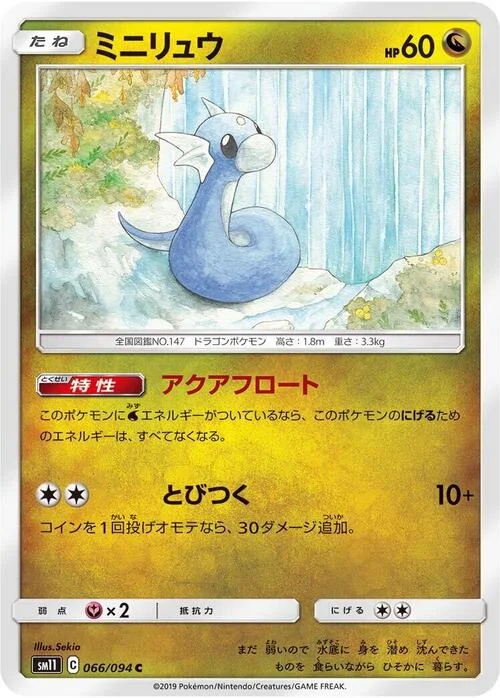 Dratini — Miracle Twin
