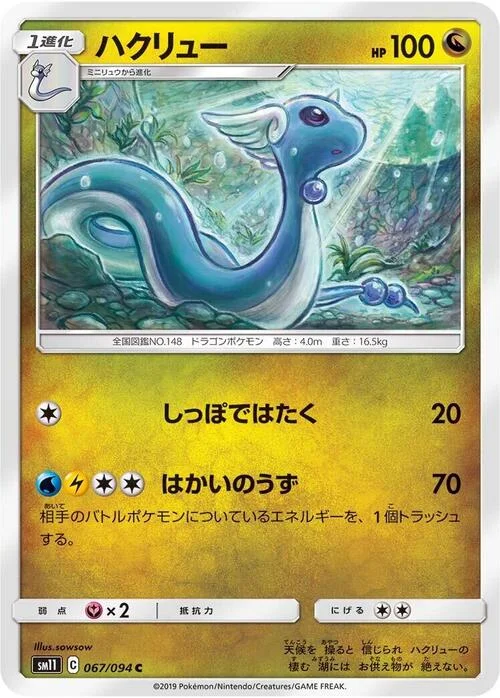 Dragonair — Miracle Twin