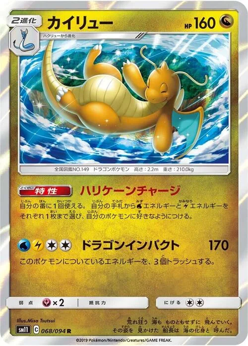 Dragonite — Miracle Twin