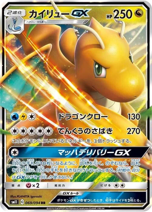 Dragonite GX — Miracle Twin