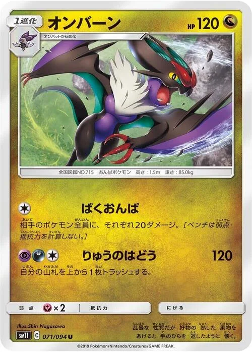 Noivern — Miracle Twin