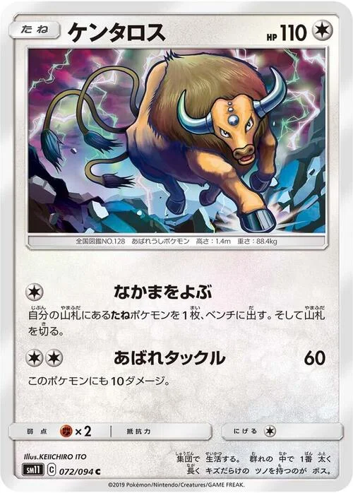 Tauros — Miracle Twin