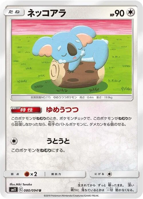 Komala — Miracle Twin