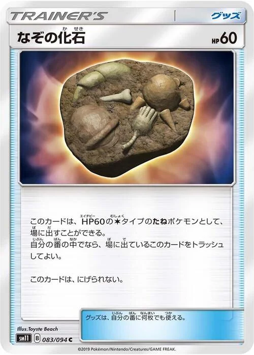 Unidentified Fossil — Miracle Twin