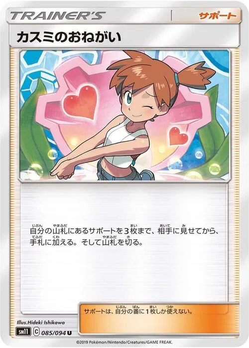 Misty's Favor — Miracle Twin