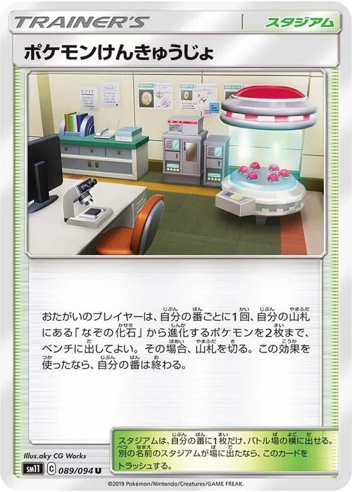 Pokémon Research Lab — Miracle Twin