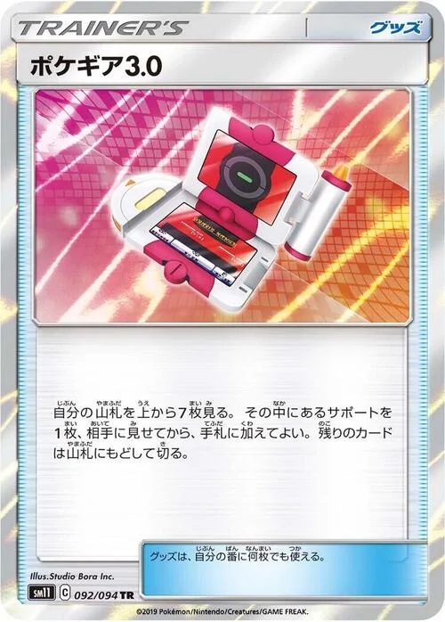 Pokégear 3.0 — Miracle Twin