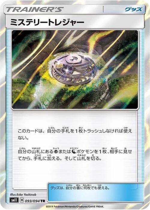 Mysterious Treasure — Miracle Twin