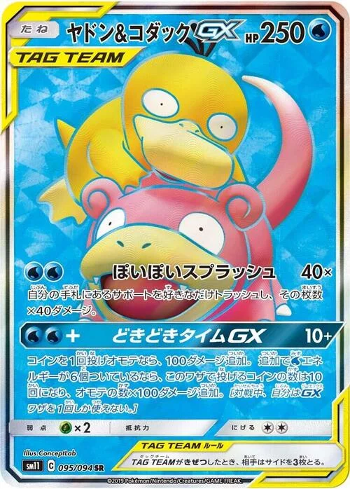 Slowpoke & Psyduck Tag Team GX — Miracle Twin