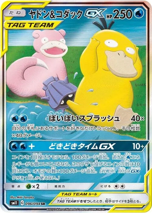 Slowpoke & Psyduck Tag Team GX — Miracle Twin