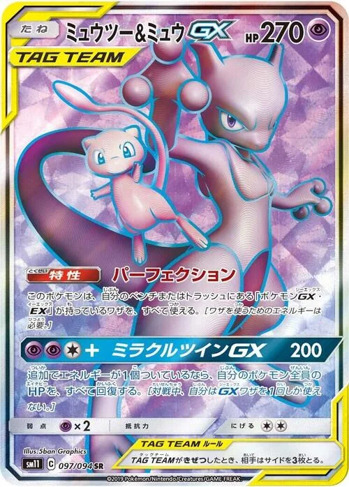 Mewtwo & Mew GX — Miracle Twin