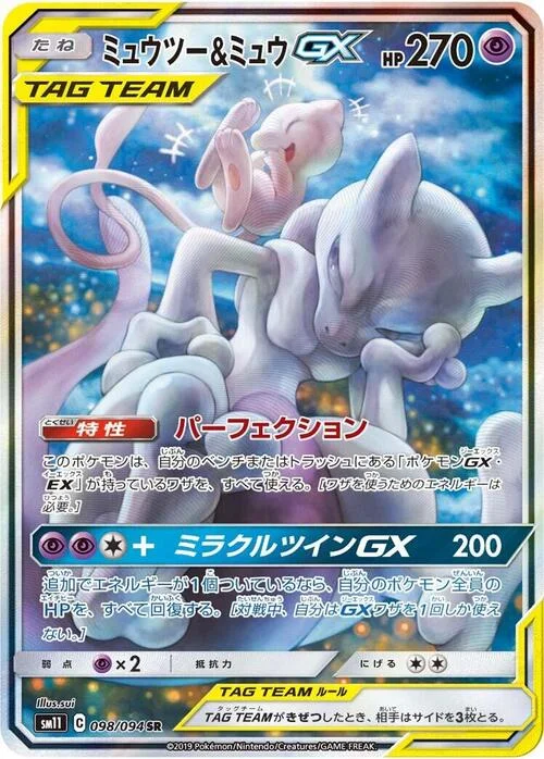 Mewtwo & Mew GX — Miracle Twin