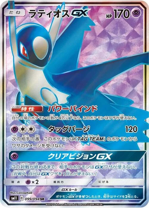 Latios GX — Miracle Twin