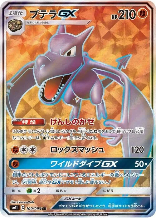 Aerodactyl GX — Miracle Twin