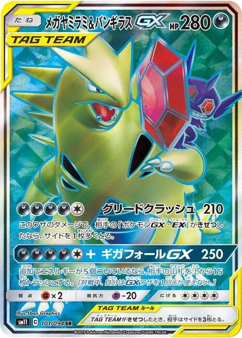 Mega Sableye & Tyranitar GX — Miracle Twin