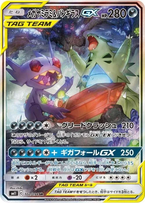 Mega Sableye & Tyranitar GX — Miracle Twin