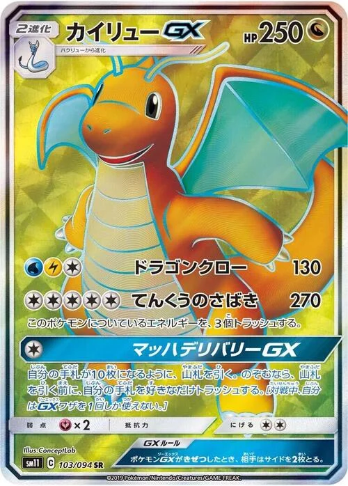 Dragonite GX — Miracle Twin
