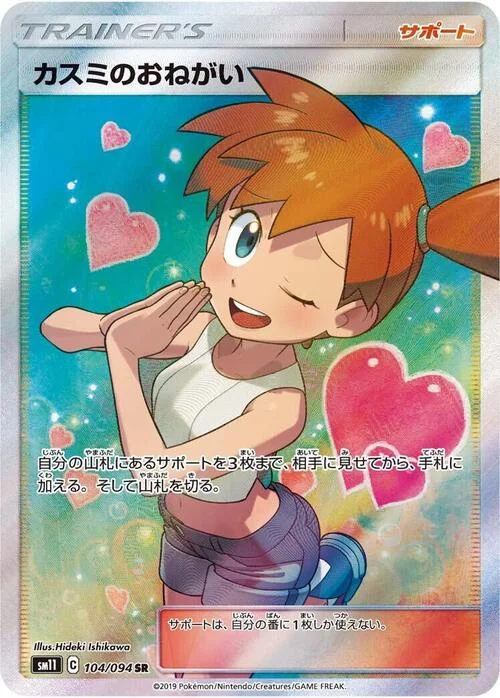 Misty's Favor — Miracle Twin