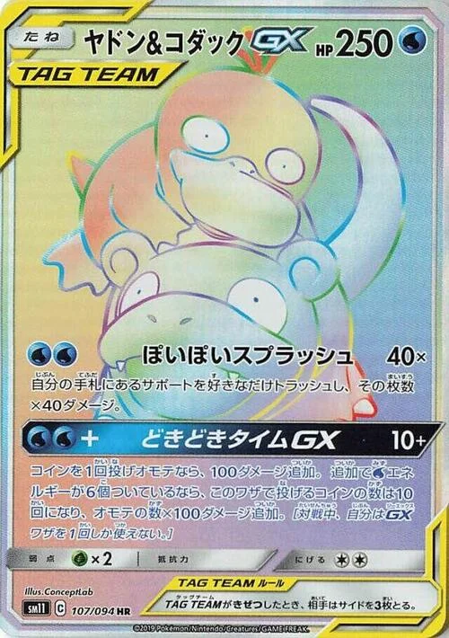 Slowpoke & Psyduck Tag Team GX — Miracle Twin