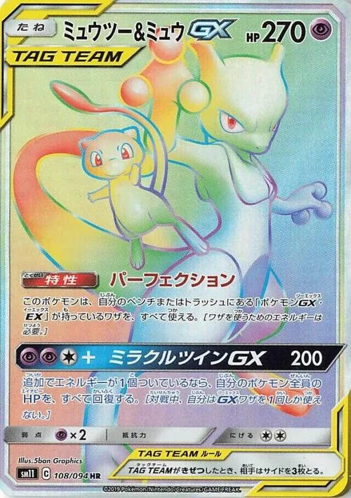 Mewtwo & Mew GX — Miracle Twin