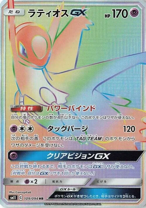 Latios GX — Miracle Twin