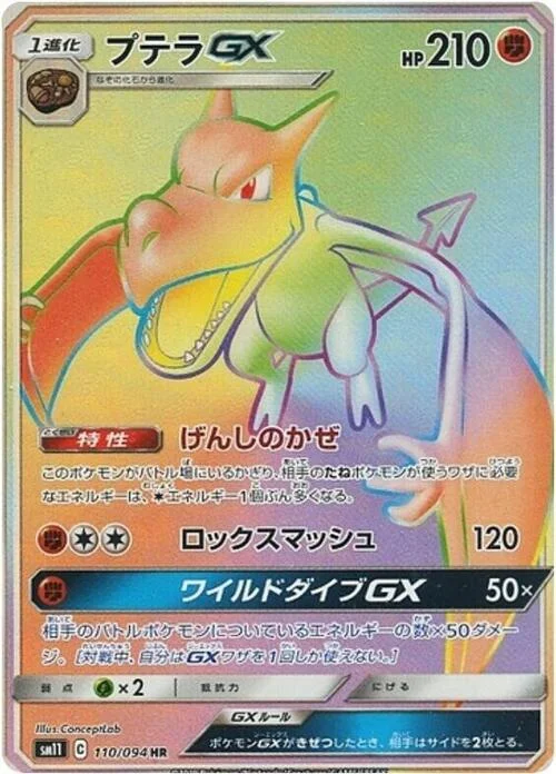 Aerodactyl GX — Miracle Twin