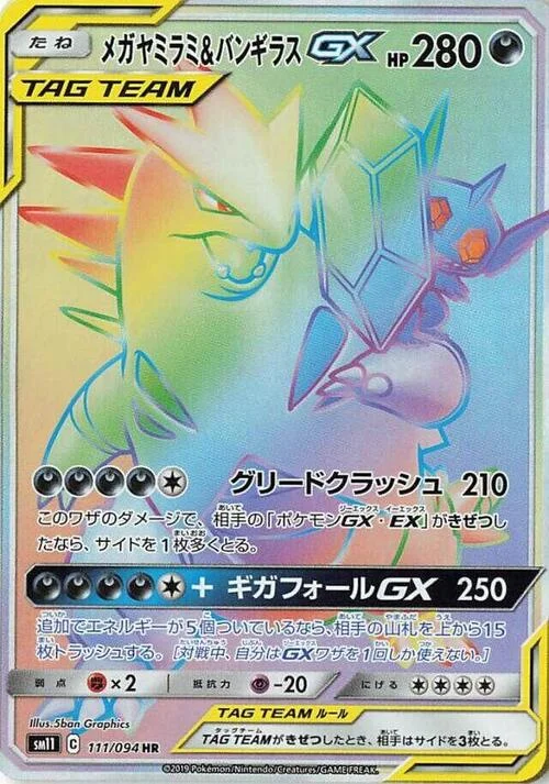 Mega Sableye & Tyranitar GX — Miracle Twin