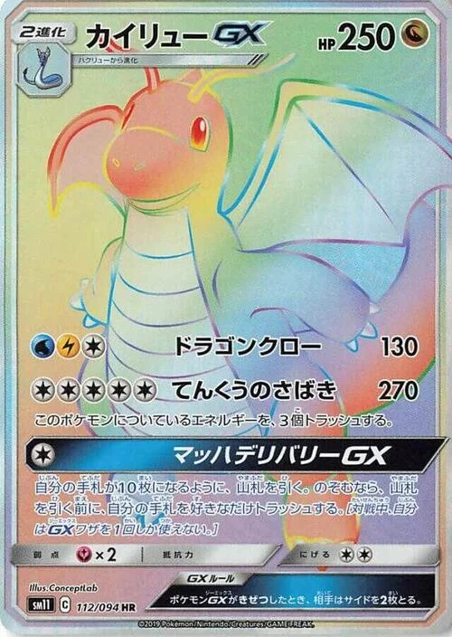Dragonite GX — Miracle Twin