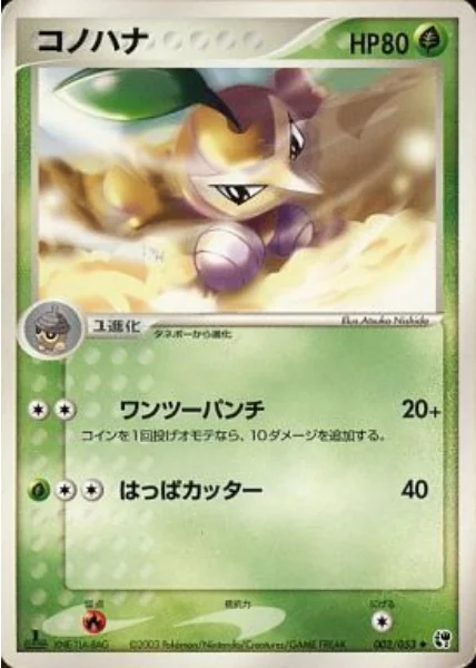Nuzleaf — Miracle of the Desert
