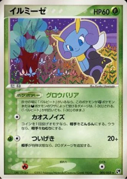 Illumise — Miracle of the Desert