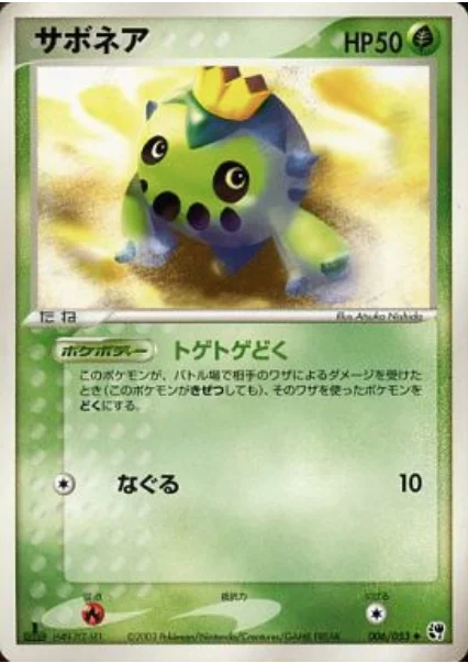 Cacnea — Miracle of the Desert