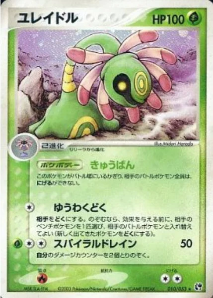Cradily — Miracle of the Desert