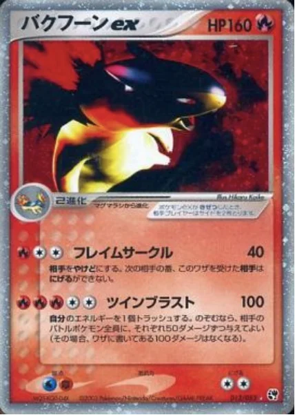 Typhlosion EX — Miracle of the Desert