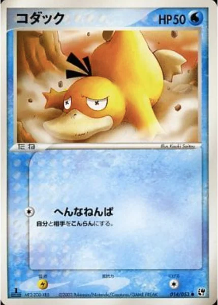 Psyduck — Miracle of the Desert